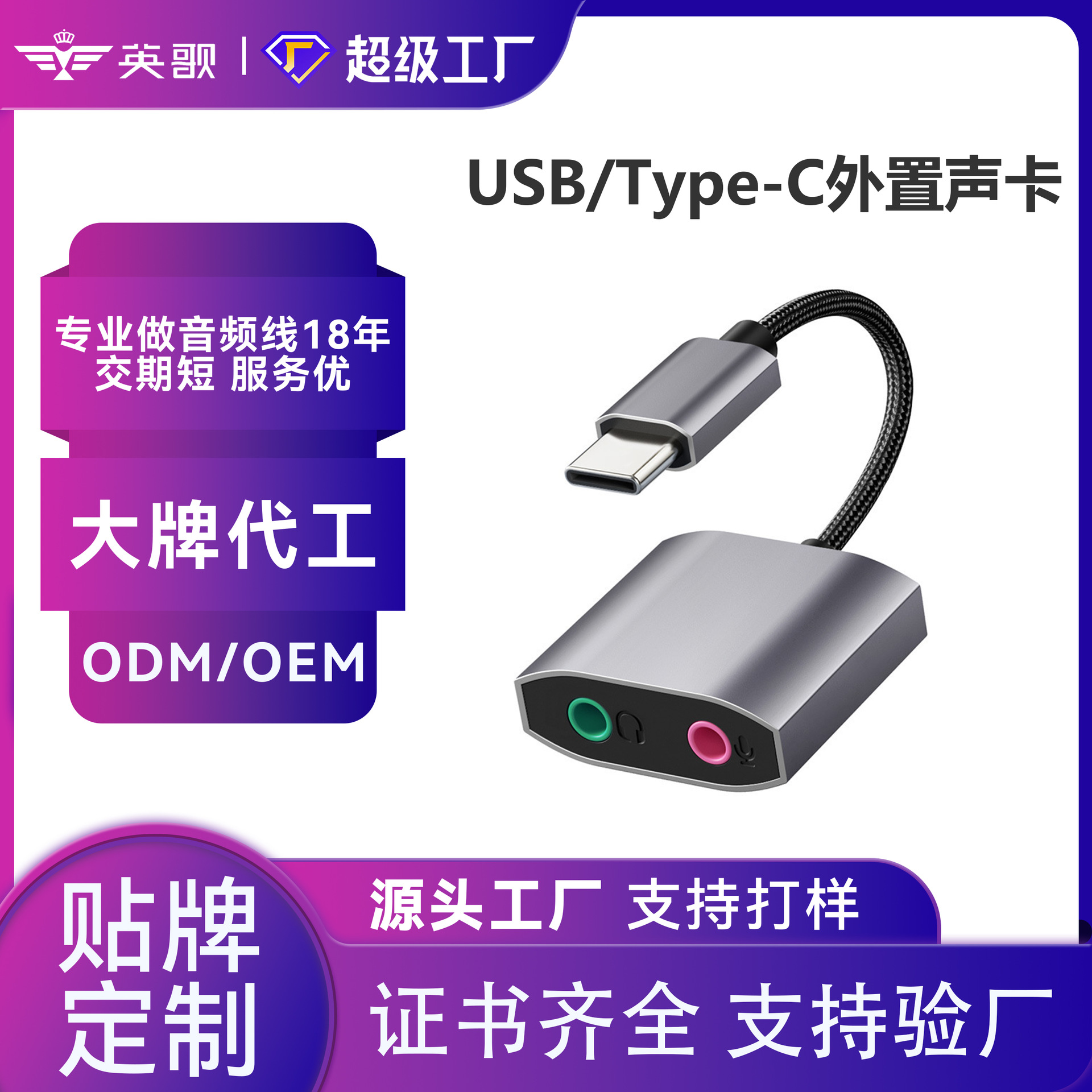 支持logo小批量贴牌定制USB/Type-C外置声卡免费设计usb音频声卡
