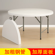 可折叠圆桌餐桌家用简易圆形塑料大圆桌面大排档桌椅十人吃饭桌子