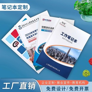 商务笔记本定 制 各类会议记录本作业登记本机构培训广告招生本