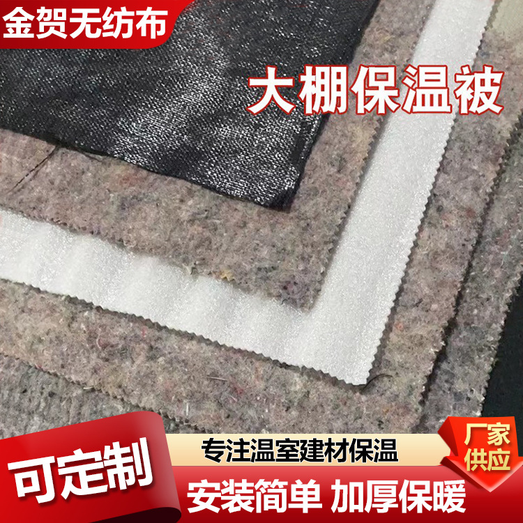 大棚保温被种植蔬菜大棚保温被温室工程工业用大棚用保温被厂家