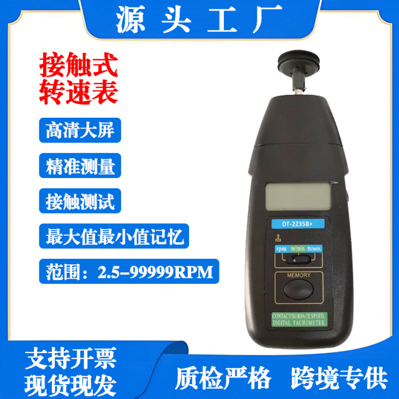 Industrial digital display motor contact tachometer, motor speed meter, fan tachometer, high-precision speedometer Industrial digital display motor contact tachometer, motor speed meter, fan tachometer, high-precision speedometer