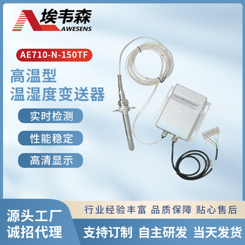 陶瓷厂印染4-20mA橡胶定型烘干干燥管道高温温湿度传感器变送器