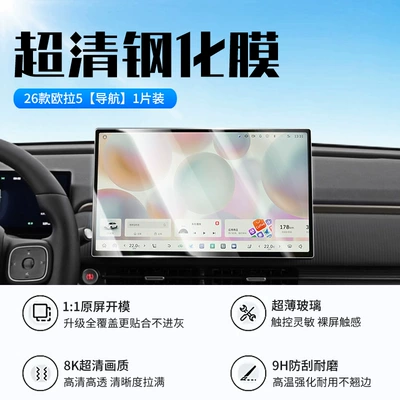 Car Navigation Central Control Film Interior – Car interior film - 26-models-of-euler-5-navigation-new-9d-ultra-clear-explosion-proof-crystal-diamond-film