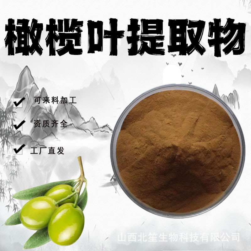 橄榄叶提取物10:1水溶性粉植物萃取粉末熊果酸食品级原料加工定制