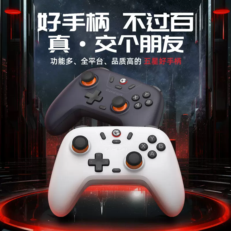 盖世小鸡启明星T4n Lite无线蓝牙游戏手柄多彩版支持PC Steam游戏