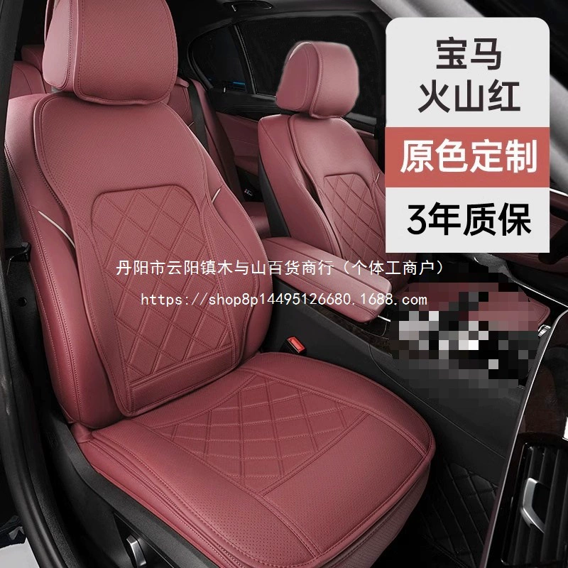 [Выбор промышленного эксперта] BMW 3 серии 5 серии 7 серии X серии Вулкан Красный чехол на сиденье Четыре сезона нейтральный автомобильный оптовая продажа
