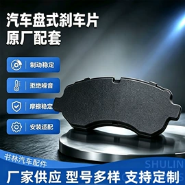 刹车片;摩擦片/块;刹车盘刹车鼓