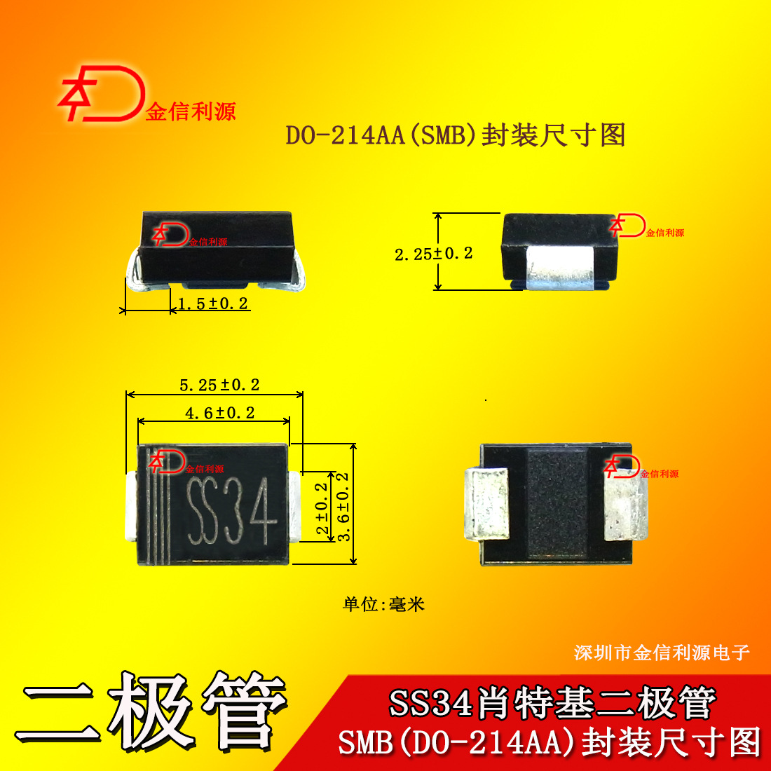 SS34贴片二极管3A40V封装SMB正品大芯片|框架引线|性能稳定