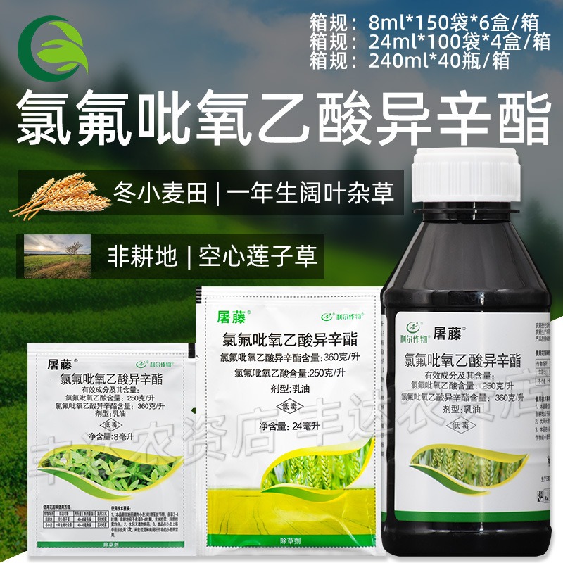 利尔屠藤氯氟吡氧乙酸异辛脂阔叶杂草水花生小麦田农药除草剂