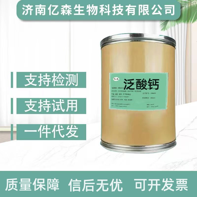 厂家批发 泛酸钙 现货供应维生素B5饲料级包邮质量保障原料