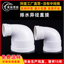 PVC排水异径弯头90度变径给水管 110变90 75 50 直角大小异径弯头