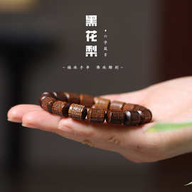 天然黑花梨木雕刻六字真言手串箴言个性手链男女佛珠文玩厂家批发