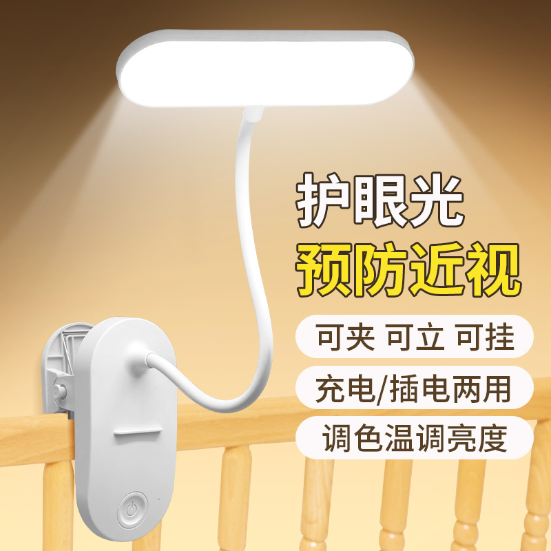 Wall-Mounted Bedside Lamp, Wall Lamp, Desk Lamp, Study Lamp, Student Dormitory Lamp, Rechargeable Writing Lamp, Children's Lamp