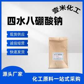 硼肥四水八硼酸钠农用易溶硼叶面肥农业用工业用高含量硼厂家直销