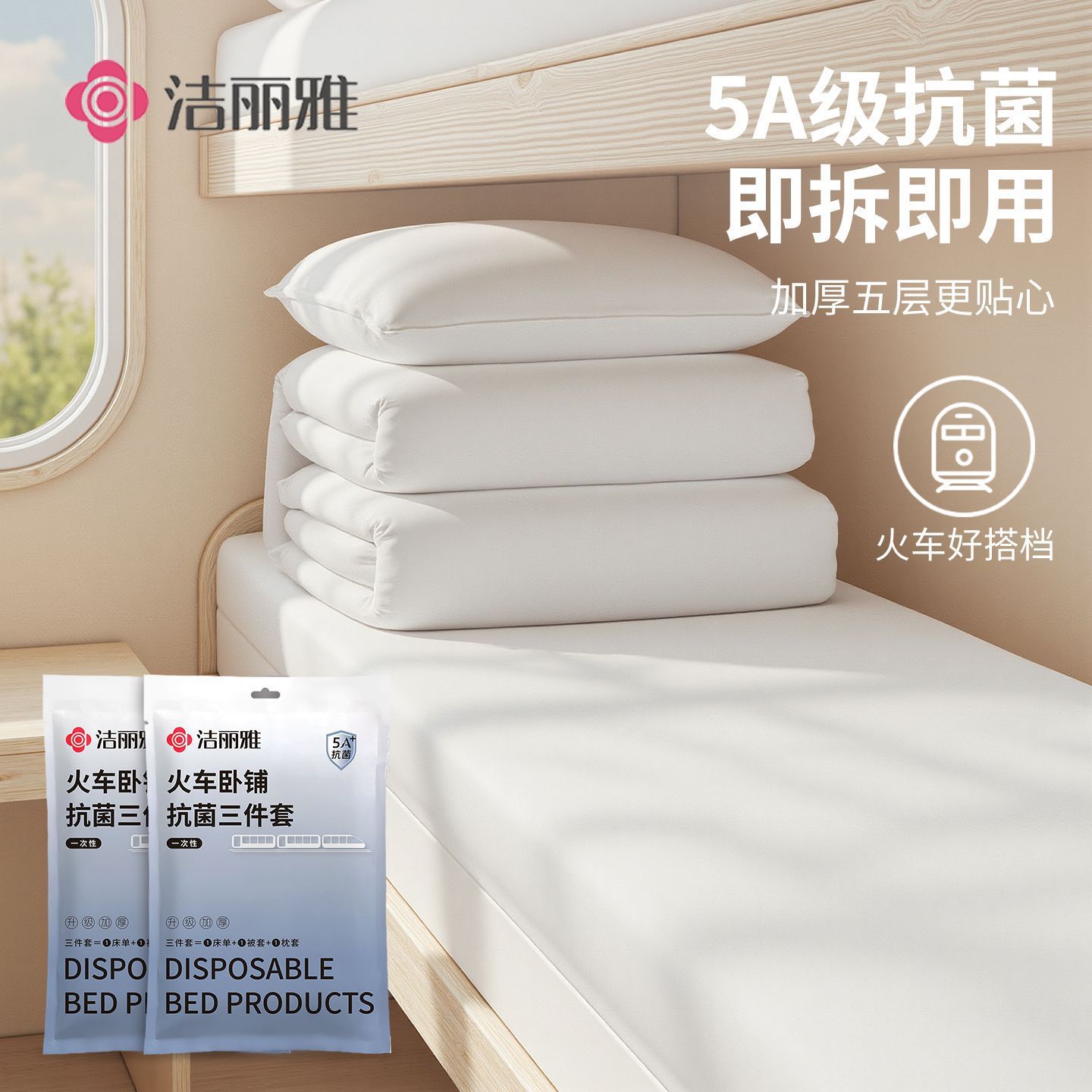 Jialiya 5A Antibacterial Train Sleeper Disposable Bedding Three-Piece Set Bed Bed Sheets Quilt Cover Pillowcase Travel Dirt Isolation Kit
