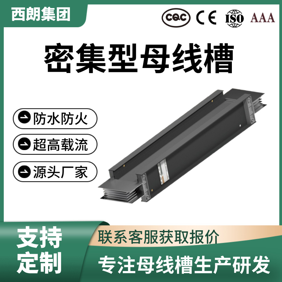 密集型母线槽全封闭式绝缘材料防水防火L型可按需定制防火IP68
