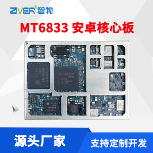 MT6833 Tianqi 700 Android core board MTK6833 core board MTK Android 5G Smart module
