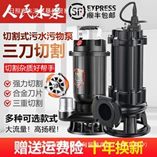 人民切割式污水泵220v泥浆排污泵小型家用潜水泵抽水泵化粪池380V