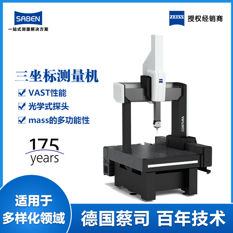德国进口全自动蔡司三坐标测量机CONTURA桥式三次元检测仪CMM厂家