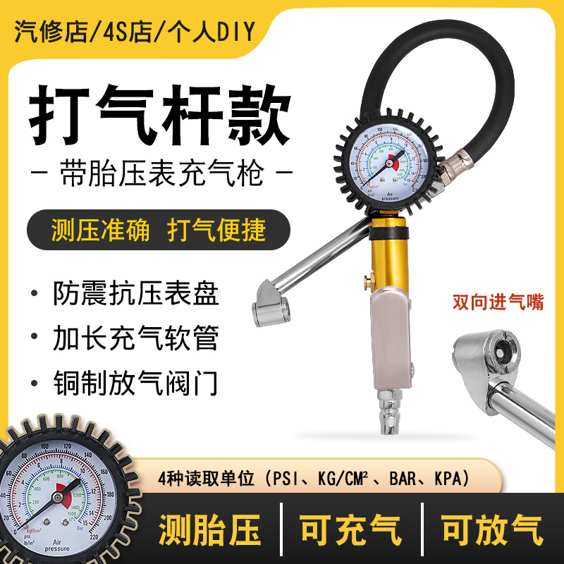 轮胎胎压表胎压枪充气枪轮胎加气表气压表带放气气压打气表打气枪