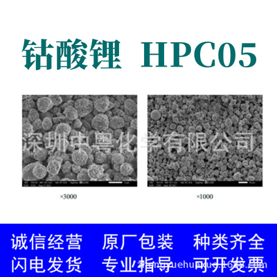 新能源 锂离子电池 正极材料 钴酸锂 HPC05 25Kg/桶 整桶批发