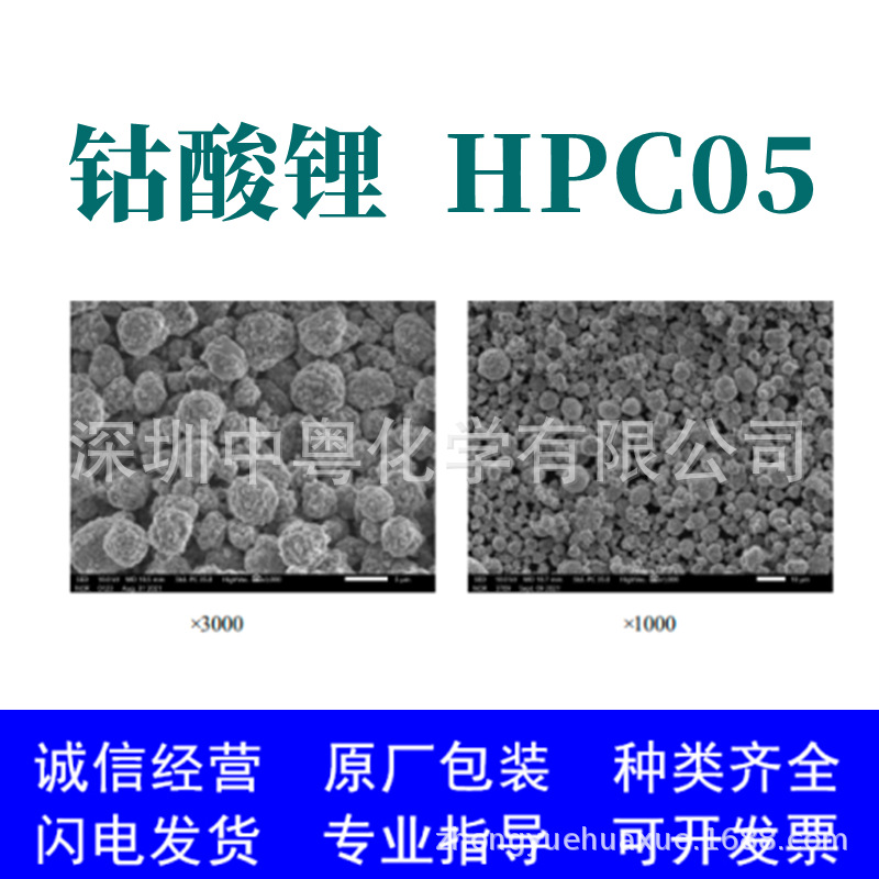 新能源 锂离子电池 正极材料 钴酸锂 HPC05 25Kg/桶 整桶批发