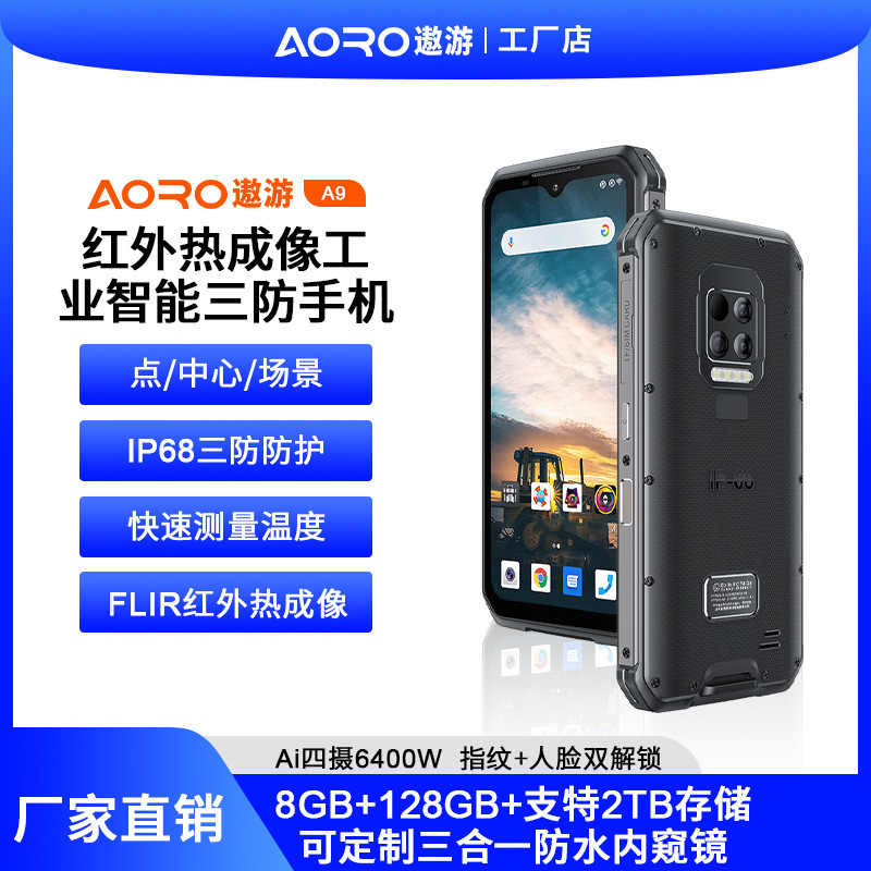Travel A9 explosion-proof smart three-proof mobile phone waterproof and dustproof mobile phone infrared thermal imaging mobile phone industrial smart phone Travel A9 explosion-proof smart three-proof mobile phone waterproof and dustproof mobile phone infrared thermal imaging mobile phone industrial smart phone