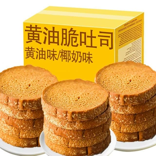 网红酥脆椰奶黄油脆吐司脆片独立包装休闲追剧解馋零食