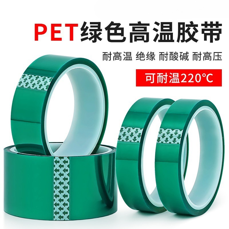 PET绿色耐高温胶带PCB铝材夹胶玻璃电镀保护膜遮蔽耐酸碱绝缘直销