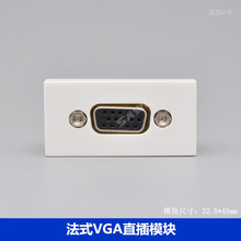 法式45型VGA对插模块15孔VGA母对母插座电脑投影仪显示器面板模块