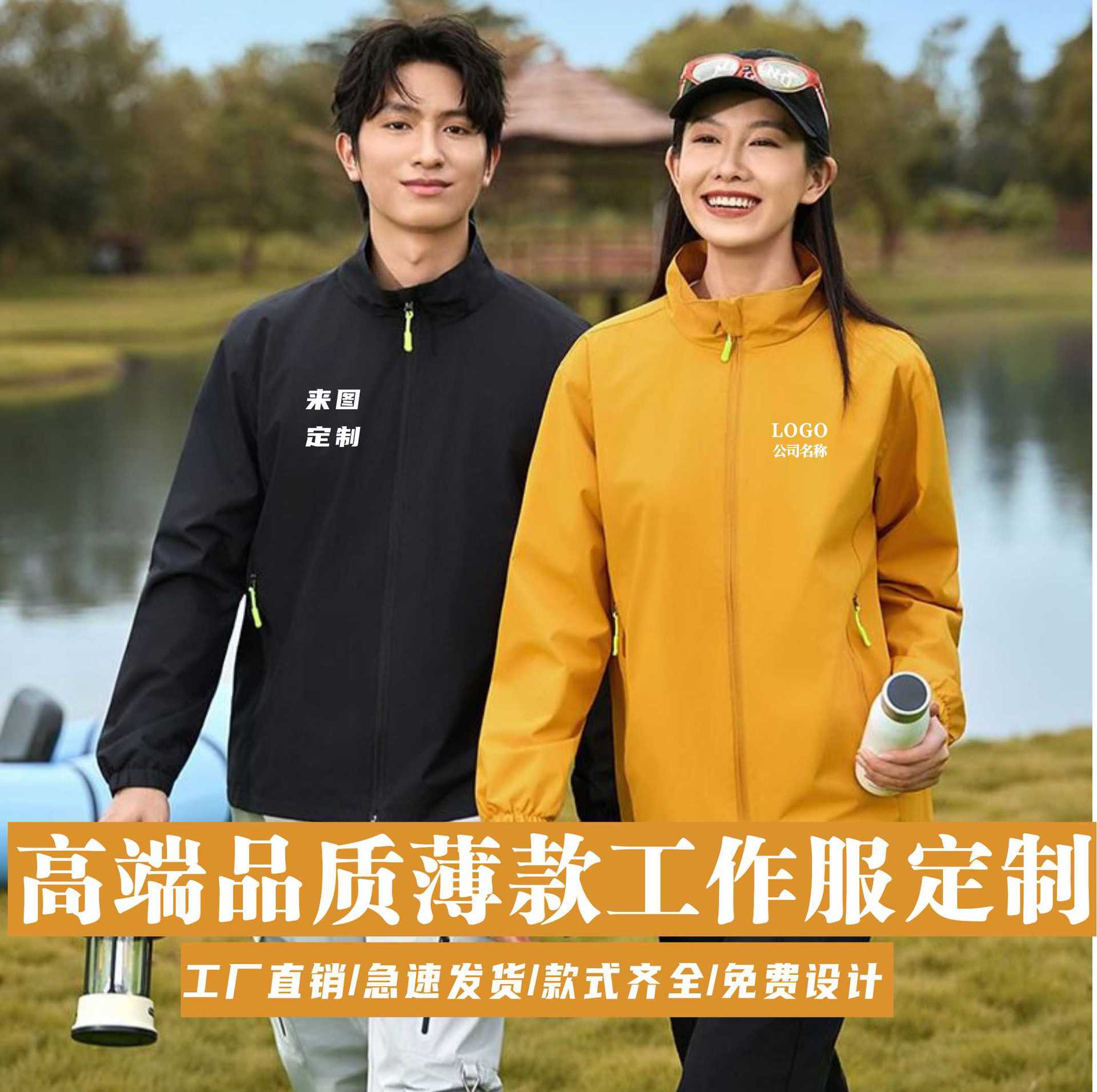 Thin Jacket, Customized Workwear Jacket with Printed Logo, Corporate Workwear, Waterproof and Windproof Outdoor Mountaineering Group Clothing