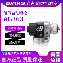 BINKS�e��˹ AG363�ԄӇ��� �՚��o��ʽ��ˮ�����ᇊ��T��