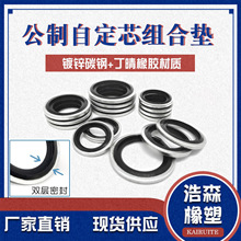 公制自定芯镀白锌 组合垫片液压接头密封公制组合垫耐磨耐油
