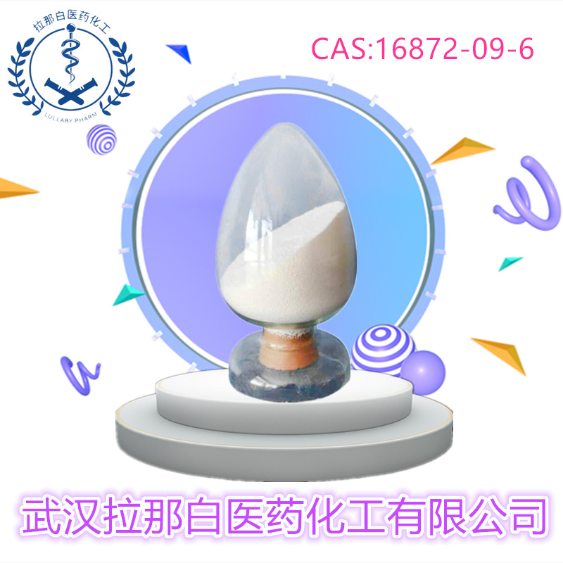 【16872-09-6】1kg 25kg  1吨量大价优拉那白拉那白武汉品质