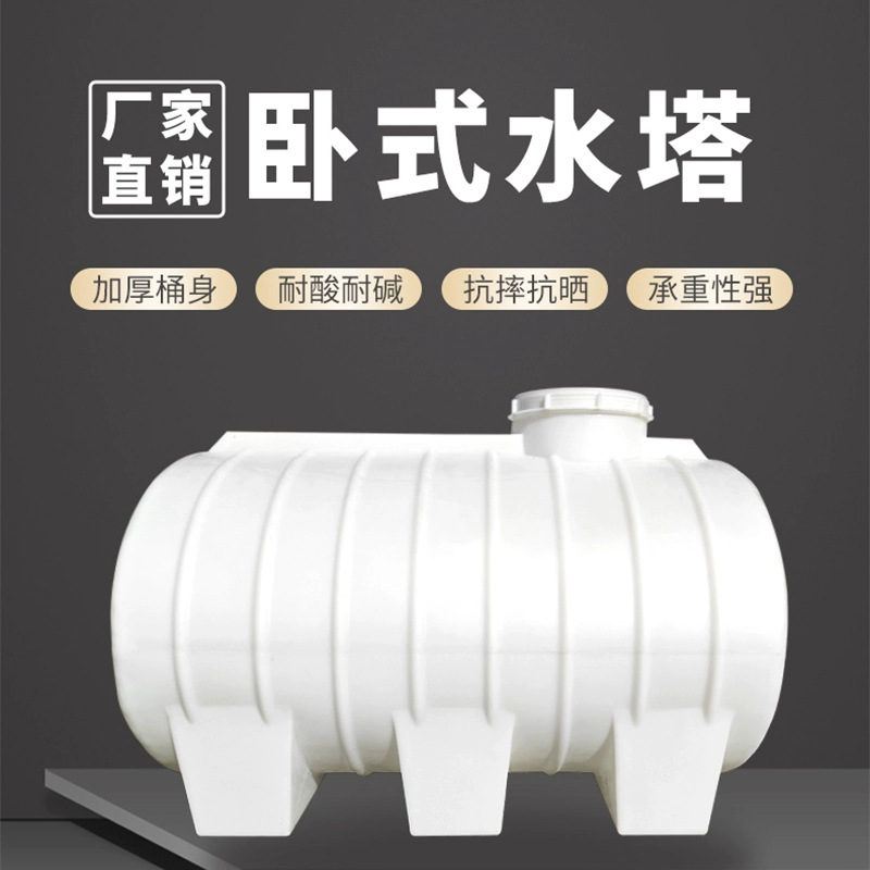 加厚卧式水塔储水罐牛筋PE柴油桶车载运输水箱10/20吨蓄水桶大号