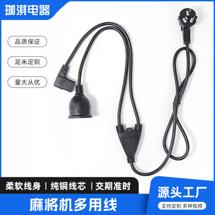 Mahjong machine multi-use line national standard power cord elbow three plug power cord national standard power cord