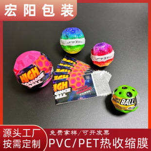 Planet Series Pu Toy Ball Packaging Film Pet Color Printing Heat Shrinkable Film Label Two Ends Easy to Tear Line Pvc Shrinkable Film