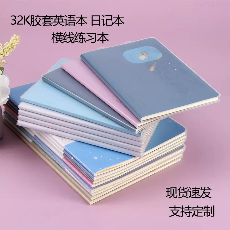 A5胶套日记本 中小学生可爱英语横线本加厚笔记本记事本子批发32K