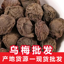 乌梅云南原味乌梅干酸汤原料 产地货源不添加泡水泡茶泡酒乌梅干