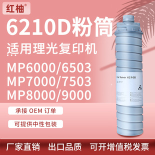 �m������MP7503�ۺ�Ricoh MP 8000 9000��ӡ�C6000 6503̼��6210D