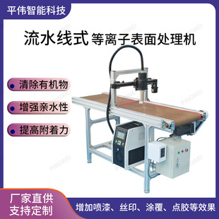 Assembly Line Plasma Cleaning Machine Flame Generation Low Temperature Direct Injection Rotary Adhesion Activation Cleaning Fully Automatic