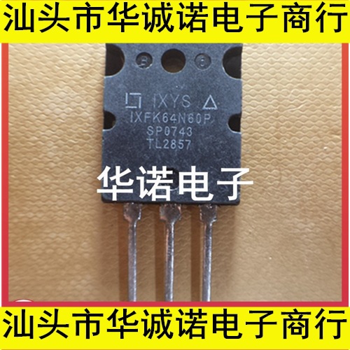 拆机 场效应管 IXFK64N60P 600V/64A大功率MOS管 包测好
