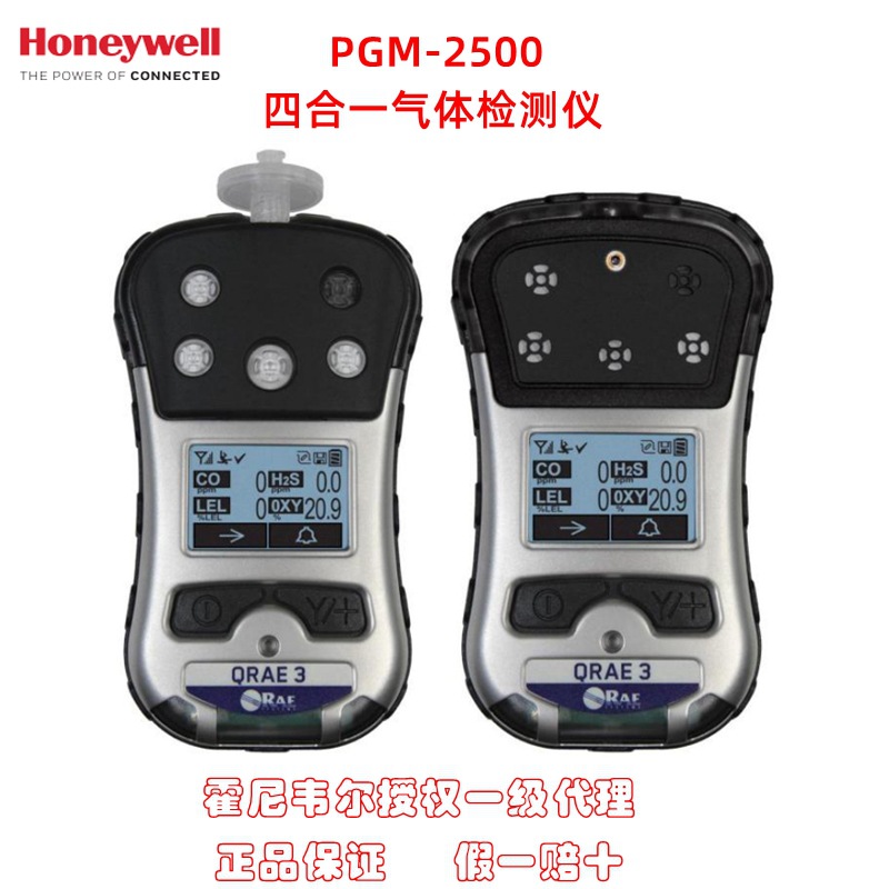 霍尼韦尔QRAE3华瑞PGM-2500四合一气体检测仪