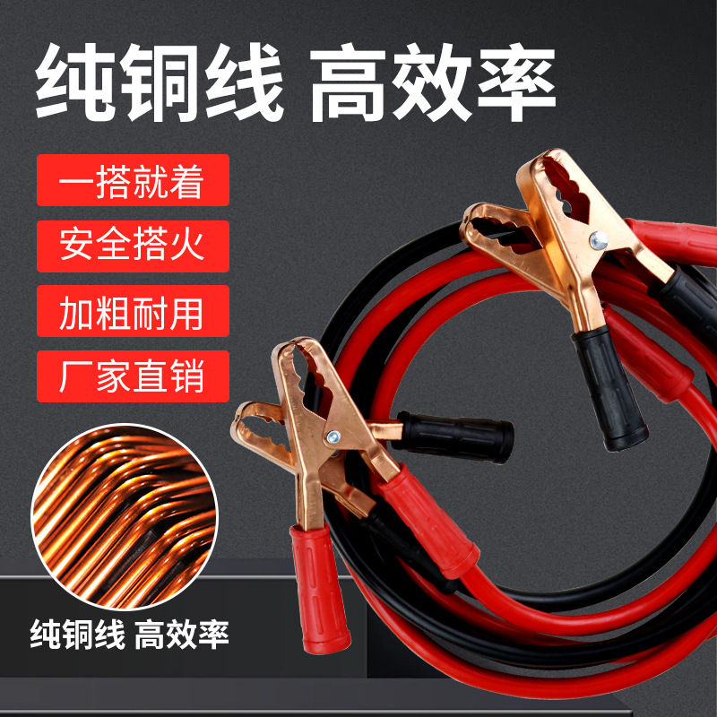 Cable de baterías de automóviles de cobre puro a través de Jianglong Cable de baterías de cable de conexión de la batería Cable de encendido Cable de encendido