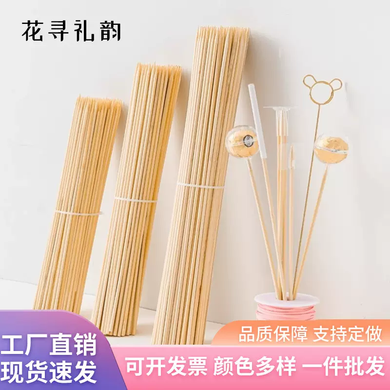 520花艺竹签花店diy棒棒糖花束材料竹签辅料固定花艺竹签专用批发
