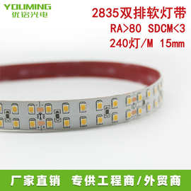 工程线形灯用2835双排软灯带15mm板宽DC24V 240灯/M 28W RA80灯条