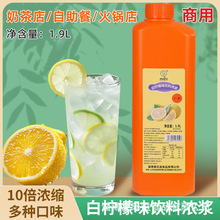 十倍浓缩果汁柠檬味饮料浓浆柠檬水原料火锅店自助餐奶茶店专用