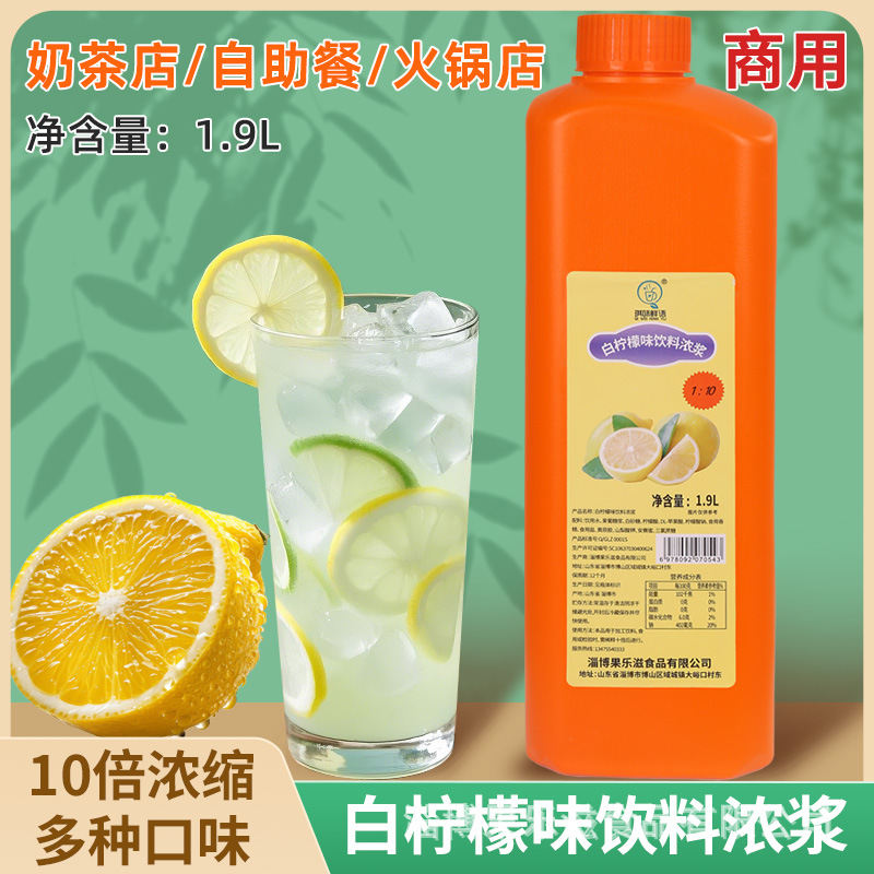 十倍浓缩果汁柠檬味饮料浓浆柠檬水原料火锅店自助餐奶茶店专用
