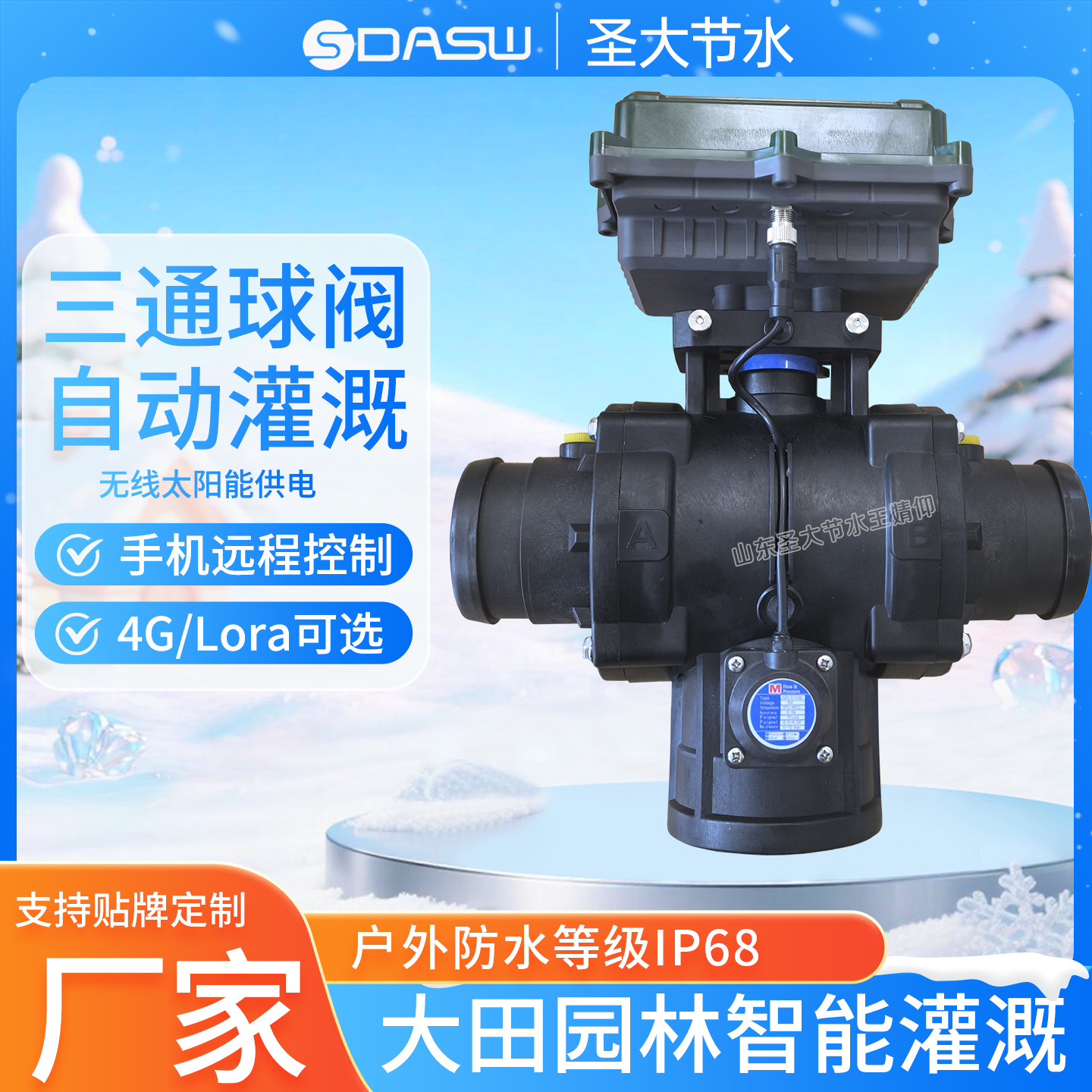电动三通阀门 农业灌溉太阳能供电带流量压力检测可远程控制球阀