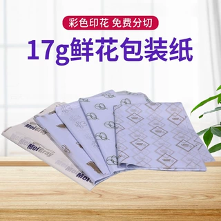 17g防潮鲜花包装纸定做 半透明雪梨纸印刷彩色印花拷贝纸加工定制